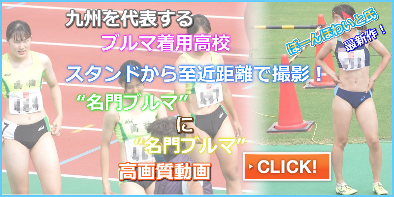 4×400 マイルリレー ぼーんほわいと　筑紫台高校　福岡高校　高稜高校　筑紫女学園高校